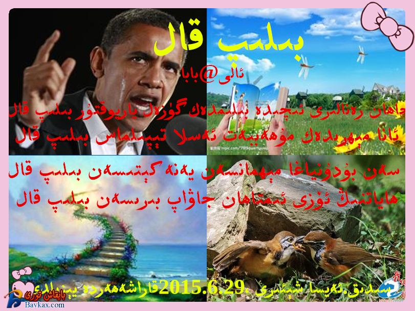 بىلىپ قال