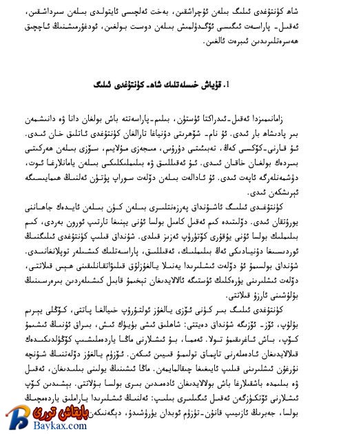 يۈسۈپ بوۋامنىڭ ئۈمىدى