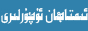 7سىتونېت