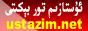 ئۇستازىم تورى