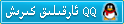 QQ بىلەن كىرىش