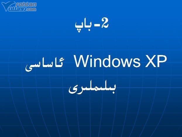 02 Windows XP (ABDIWELI).jpg