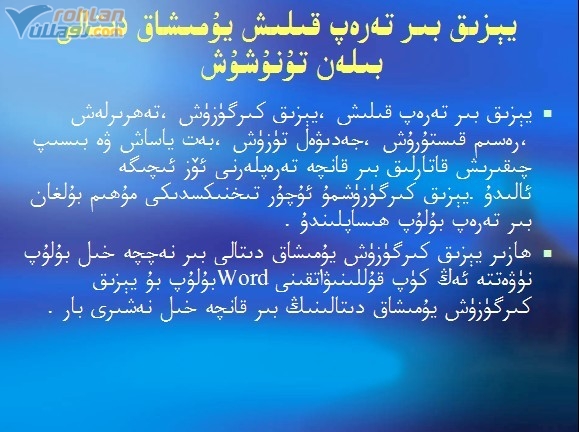 04 word基础教案2010 (MAHMUT).jpg