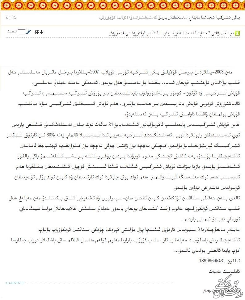 يىڭى ئىنىرگىيە ئىچىشقا مەبلەغ سالىدىغانلار.jpg