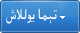 تېما يوللاش