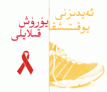 تۇنجى نۆۋەتلىك ئەلداۋا ئەيدىزدىن زېھىن سىناش پائالىيىتى (مۇكاپاتلىق)