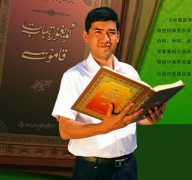 ياش تېببىي مۇھەررىر-ئۆمەرجان ئەمەت