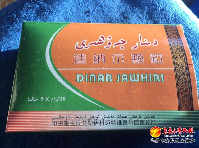 بۇ 7 خىل «ئۇيغۇر تېبابەت دورىسى» نى ئىستېمال قىلىشنى دەرھال توختىتىڭ!