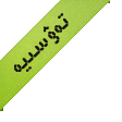 New Ribbon