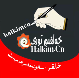 خەلقىم تورى ئۈندىدار سالونى رەس ..