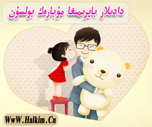 خەلقىم مۇھەببەت لىرىكىلىرى2-قىسىم