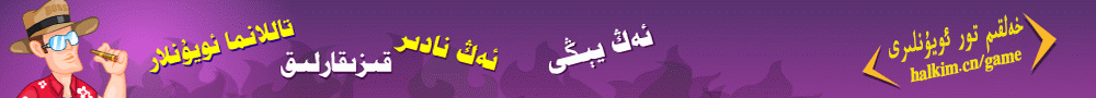 ئويۇن باشبەت ئېلان 1000*90