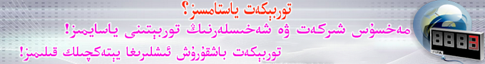 خەۋەر كۈرۈش ئۈستى 660-90 ئوڭ