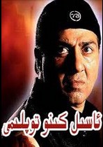 ئاسىل كىنو توپلىمى