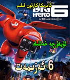 6 ئەزىمەت ...