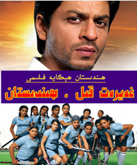 غەيرەت قىل ھىندىستان