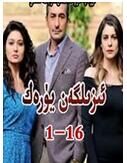 ئىزىلگەن يۈرەك16-1