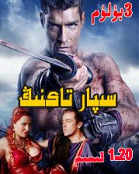 سىپارتاك-3بۇلۇم-20-1-قىسىم