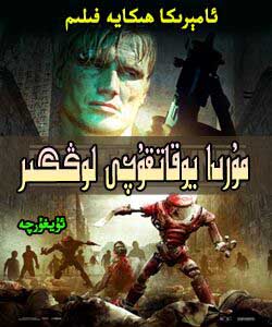 موردا يوقاتقۇچى لوڭگىر ...