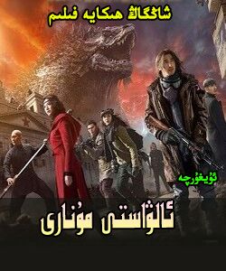 ئالۋاستى مۇنارى
