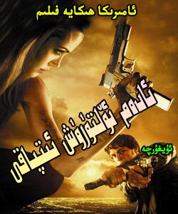 ئادەم ئۆلتۈرۈش ئىت ..
