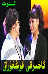 ئاخىرقى قوڭغۇراق