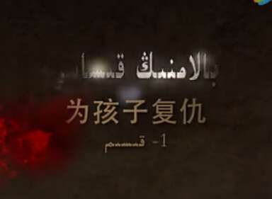 بالامنىڭ قىساسى