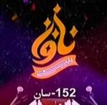 «يېڭى ناۋا» پ ..