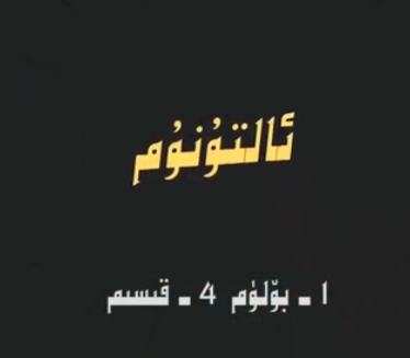 ئالتۇنۇم 1-بۆلۈم 4-  ..