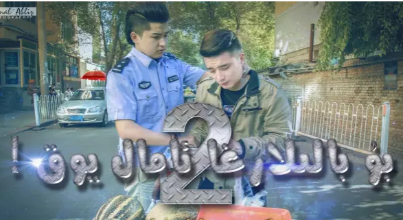 بۇ بالىلارغا ئامال ..