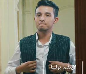 لايىقىم بولسا - پەر ..