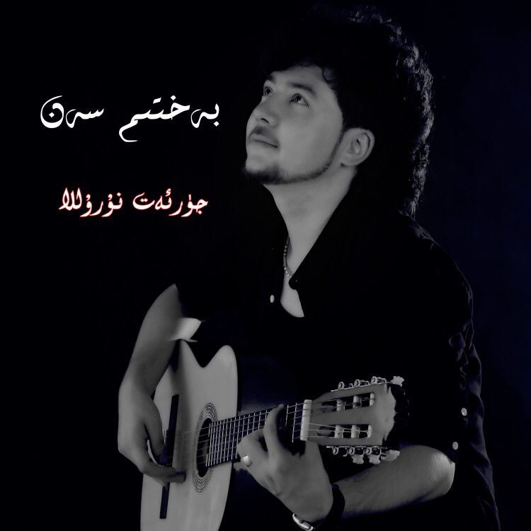نامى : بەختىم سەن