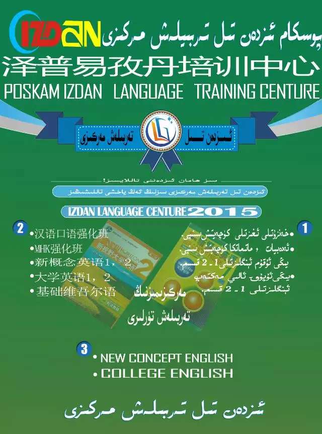 پوسكام ئىزدەن تىل تەربىيلەش مەركىزى ئوقوغۇچى قوبۇل قىلىدۇ.