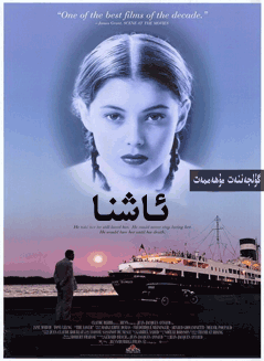 ئاشنا