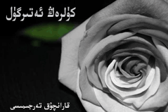 كۈلرەڭ ئەتىرگۈل