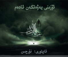 ئۆزىنى يەۋەتكەن ئادەم