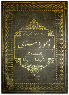 Omur-dastani-2-kitab-2323