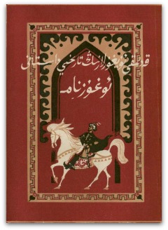 Oghuzname-Dastani-adfafsf-3343