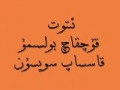 قۇچقاچ بولسىمۇ قاسساپ سويسۇن
