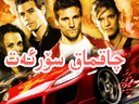 چاقماق تېزلىكى