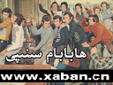 ھابابام سىنىپى