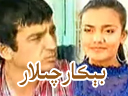 بىكارچىلار 