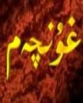  غۇنچەم