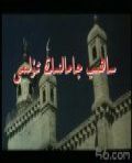 سايىجامالنىڭ ئۆلىمى