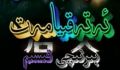  ئەتە قىيامەت 