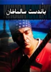 باندىت سالماخان