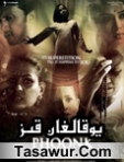 يۇقالغان قىز