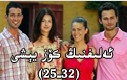 ئەلىفنىڭ كۆز يېشى (25-32)