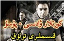 بۆرىلەر ۋادىسى - پۇسۇ