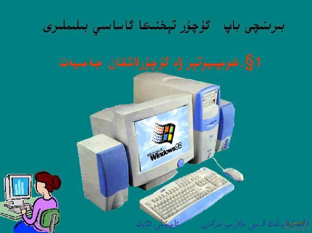 komqiyuterdin_sawat0001.jpg